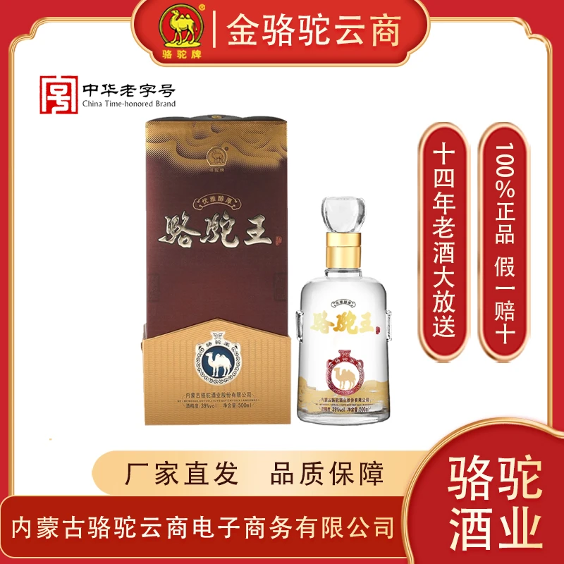 骆驼金骆驼·39°骆驼王2011年老酒（浓香型）39度500
