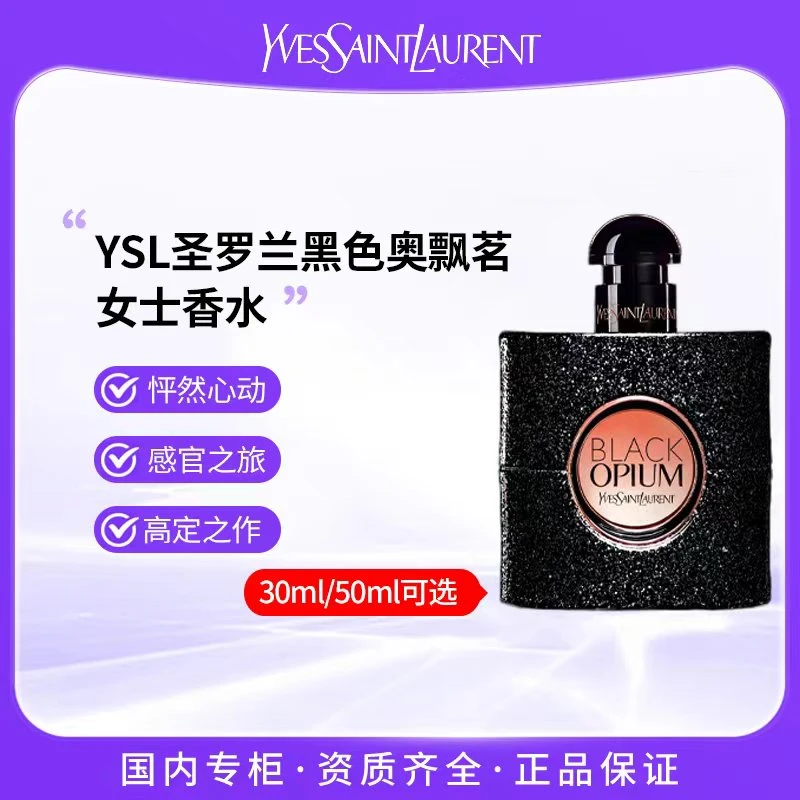 YSL圣罗兰黑色奥飘茗女士香水30ml/50ml 持久EDP经典浓香