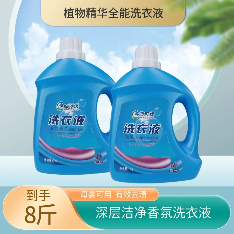 洗衣液亮白洁净护衣薰衣草香柔顺护理熏衣草香母婴