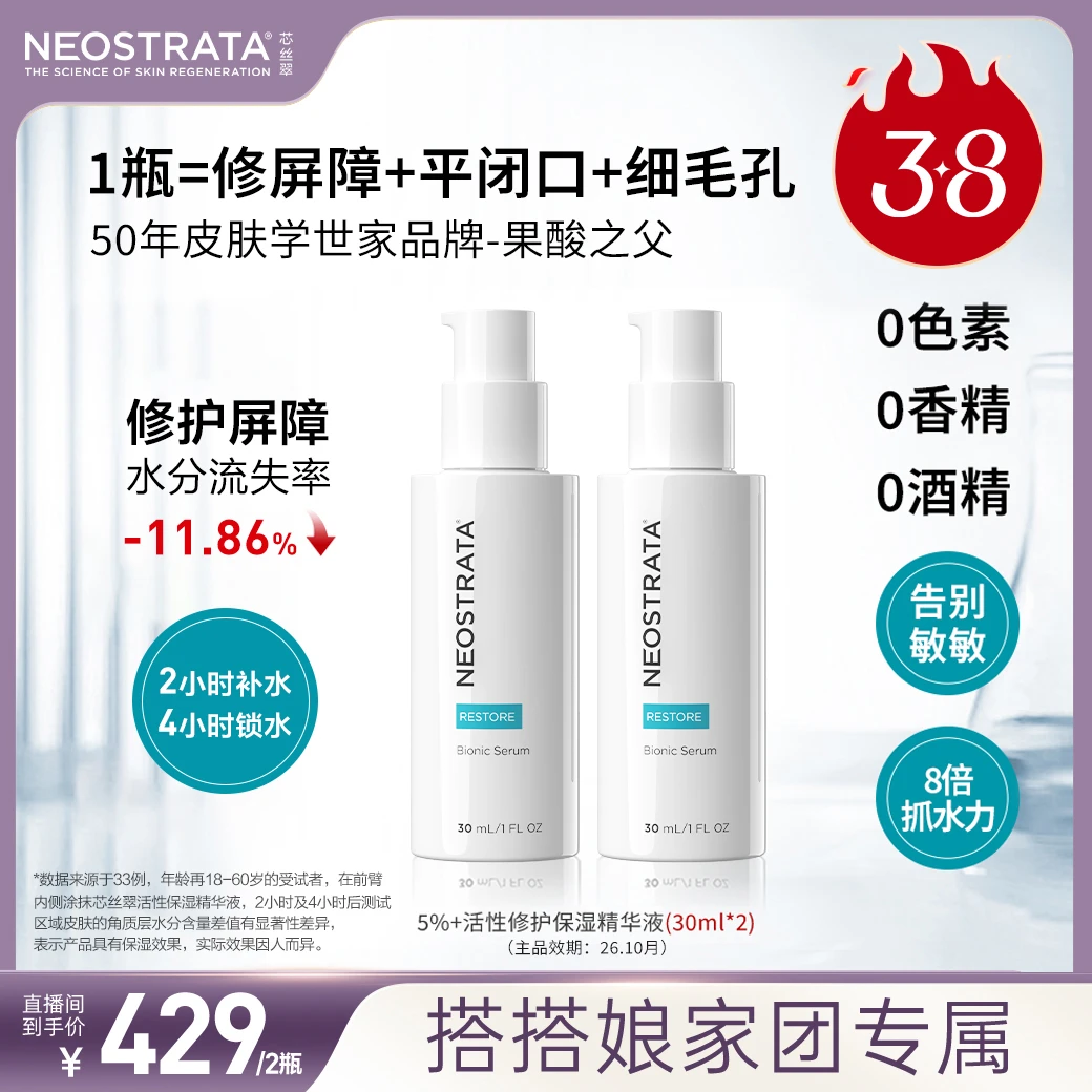 芯丝翠胶水精华补水保湿修护乳糖酸精华液到手2支正装 效期26.10