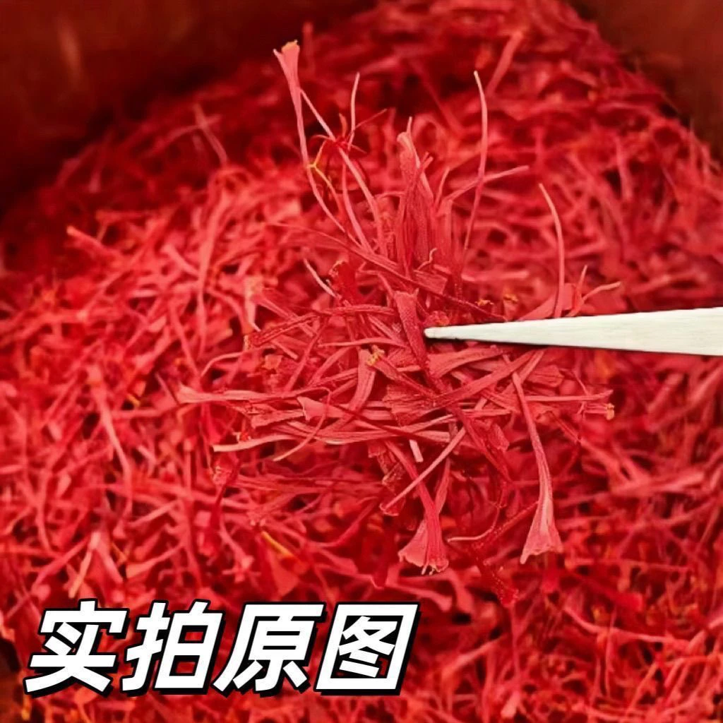 伊朗进口藏红花龙头凤尾根根完整