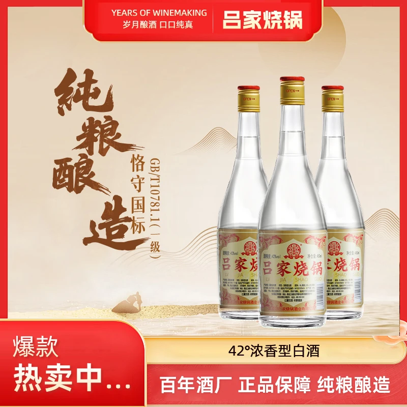 吕家烧锅42度黄盖优选纯粮酿造浓香型白酒450ml原箱大瓶装