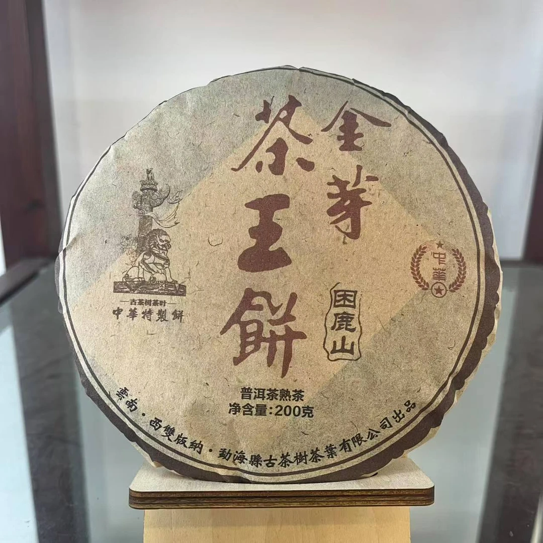 HZ金芽茶王饼困鹿山古树普洱茶200g/饼 熟普