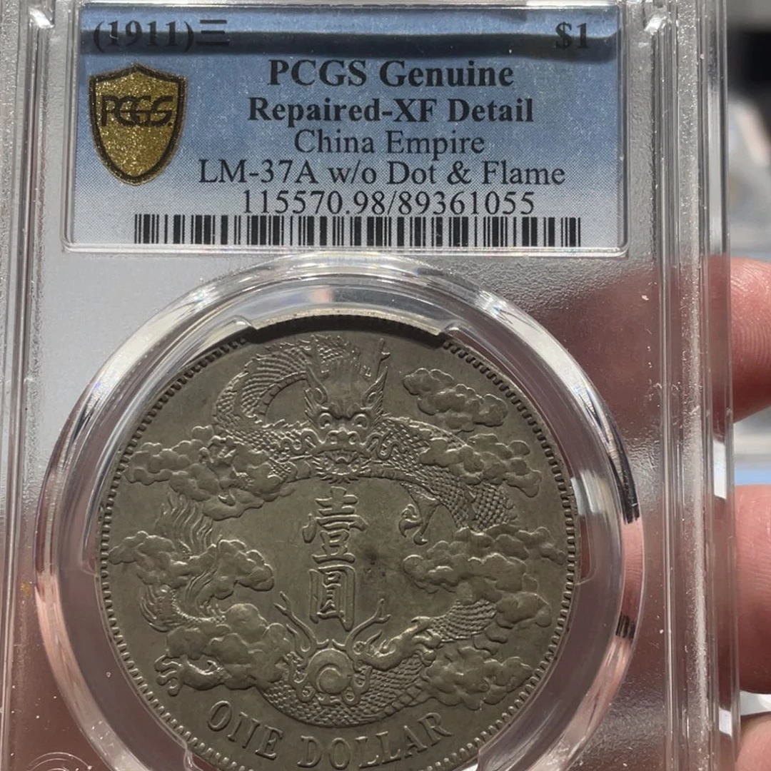 银PCGS XF98大清宣三老银币1055