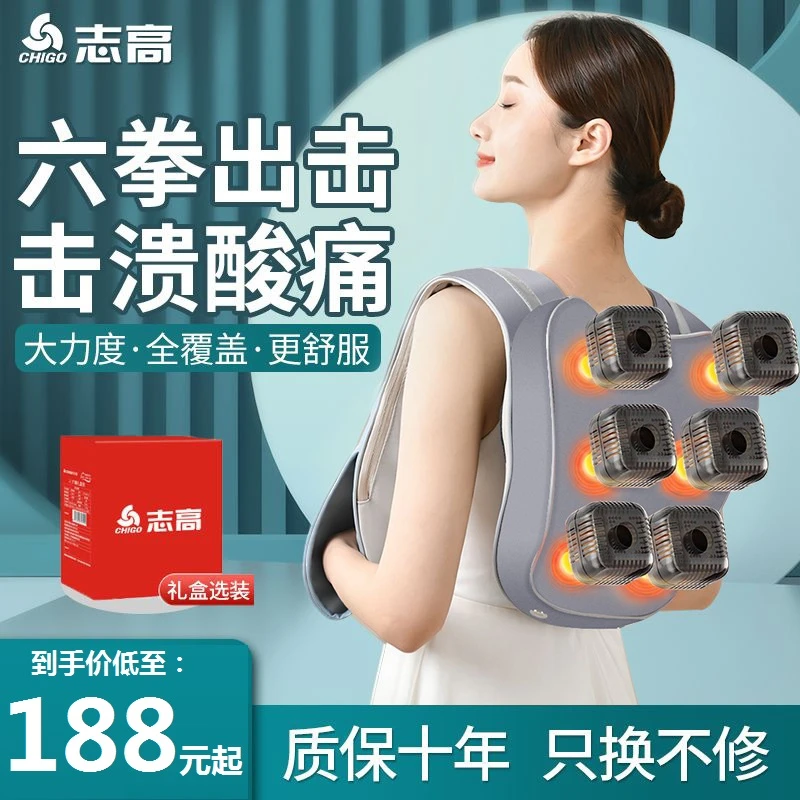 Chigo/志高志高肩颈按摩器多功能肩颈腰背部捶打热敷披肩送父母