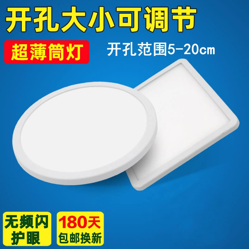 LED超薄筒灯可调开孔自由开孔面板灯6W8W15W20客厅吊顶孔灯圆形
