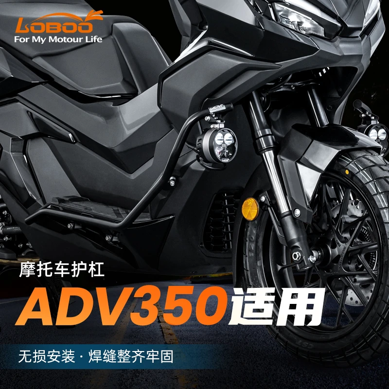 LOBOO萝卜摩托车护杠适用本田ADV350带辅助灯快拆防摔保险杠改装