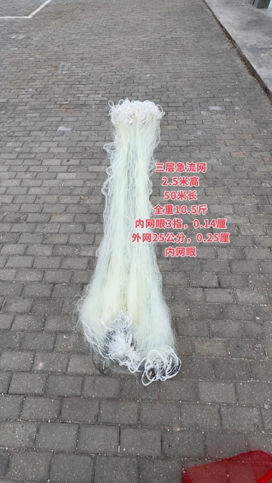 三层渔网 急流网 黑雕黄刺泥萌金股鱼腊鱼网 丝网 垂钓辅助用品