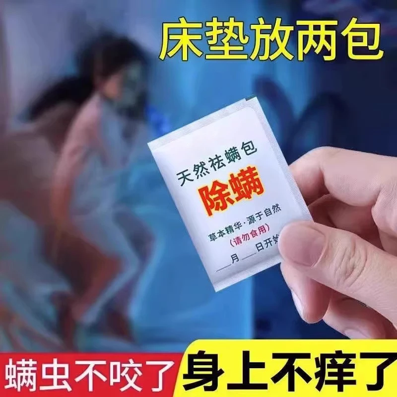 【升级款】除螨包去螨虫神器草本植物螨虫包除螨虫家用床上袪螨包螨
