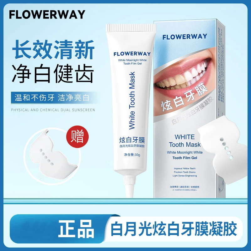 【正品】白月光美白牙膜凝胶亮白净白牙齿温和牙齿提亮炫白牙贴牙膏