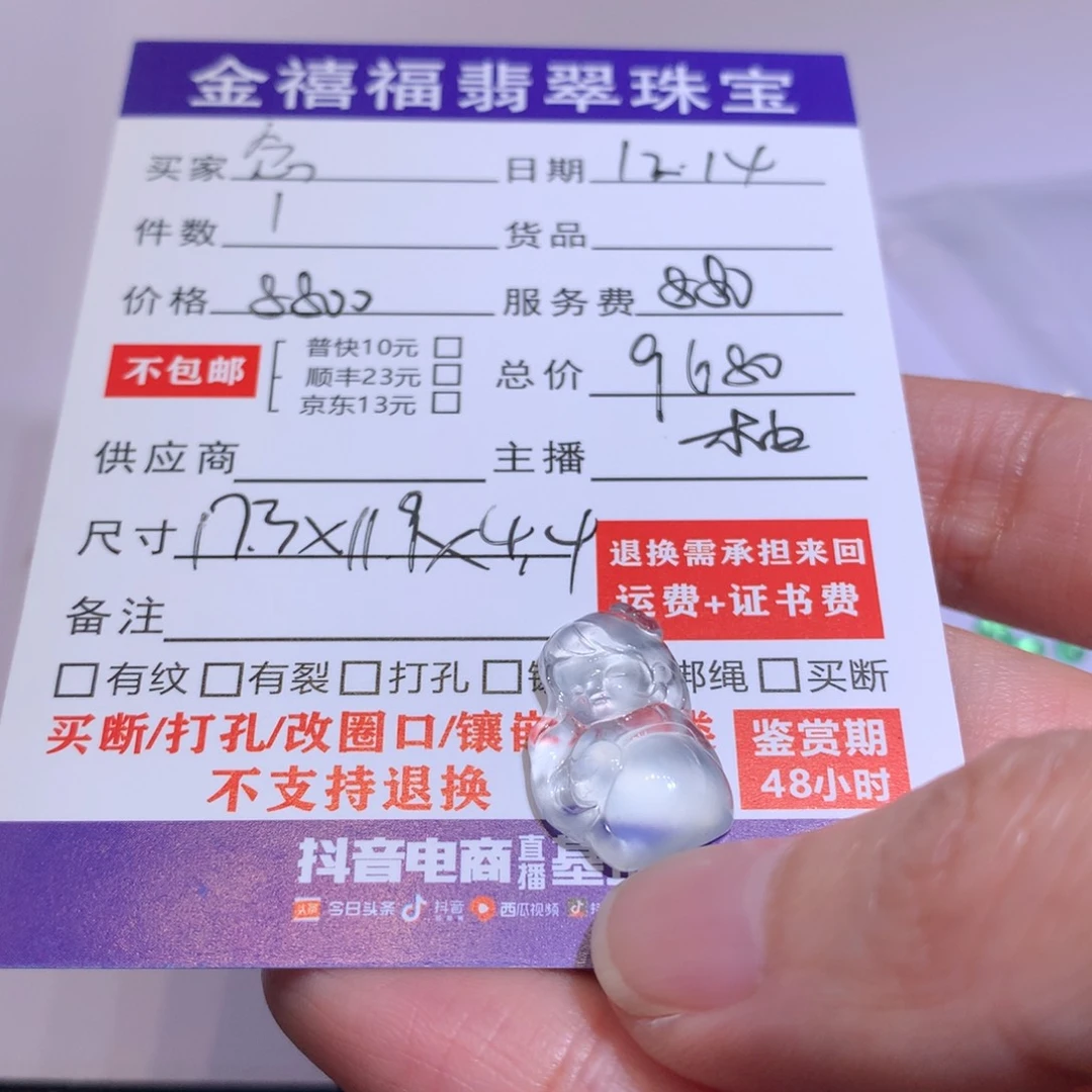 颈饰未镶嵌翡翠念*