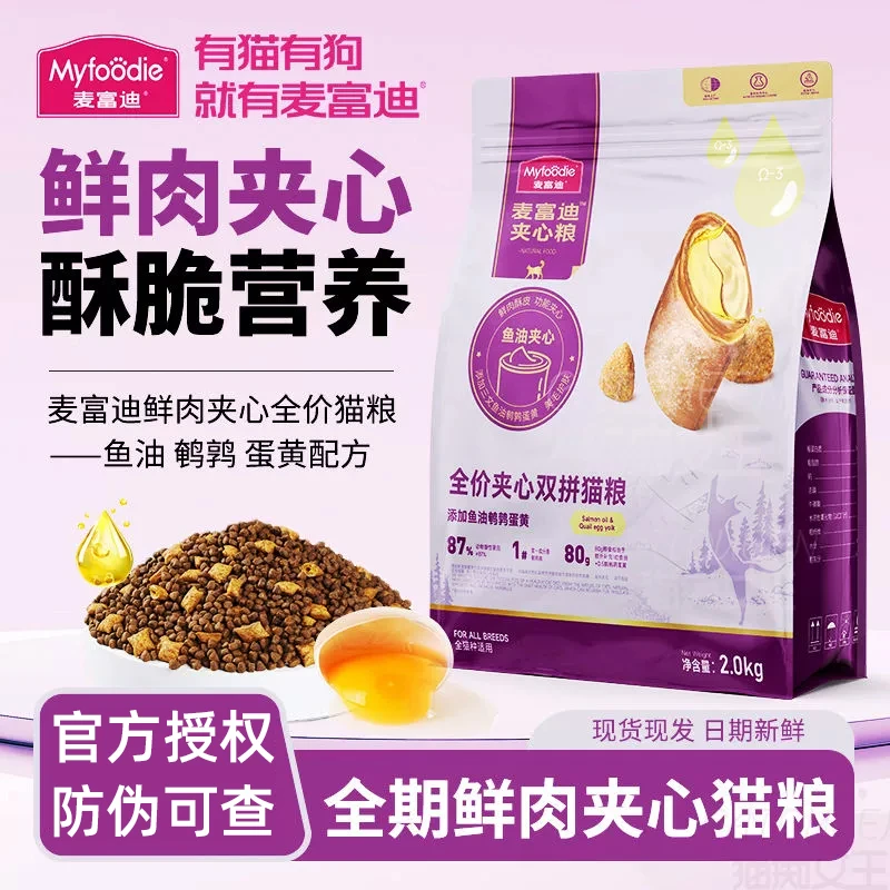 【专属优惠】鱼油鹌鹑蛋黄夹心麦富迪主粮