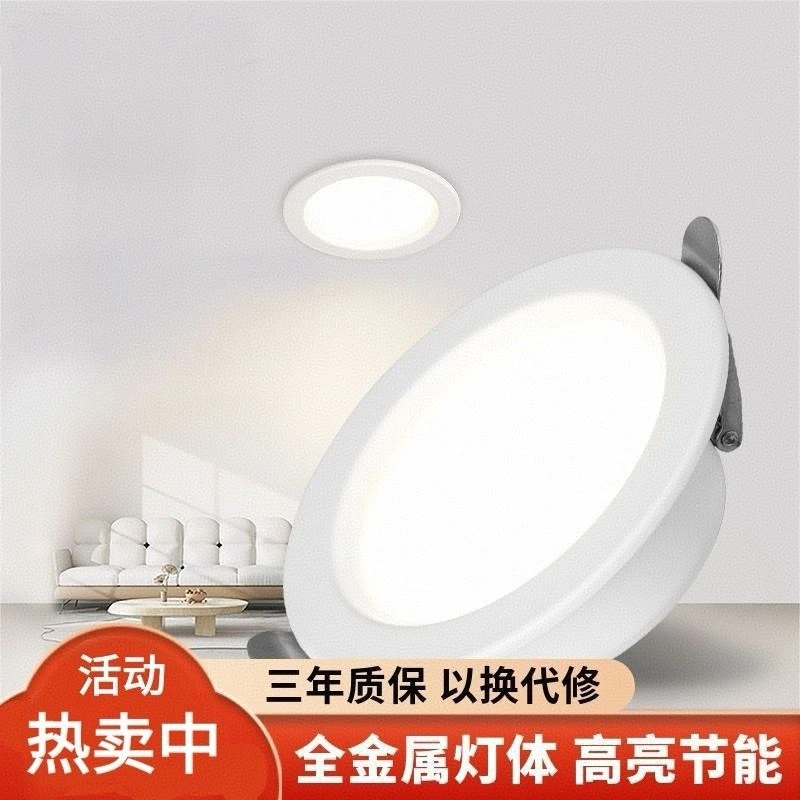 （拍四送一）一代全铝筒灯家用嵌入式开孔LED筒灯客厅筒灯超薄