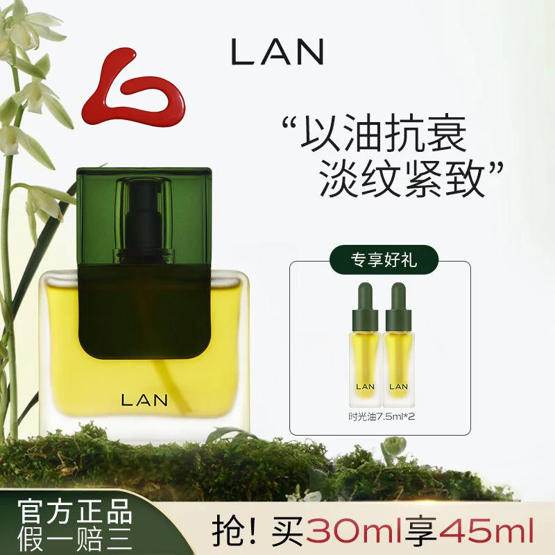 Lan 兰时光油气泡油抗皱修护凤凰油 舒缓紧致保湿滋润以油养肤女