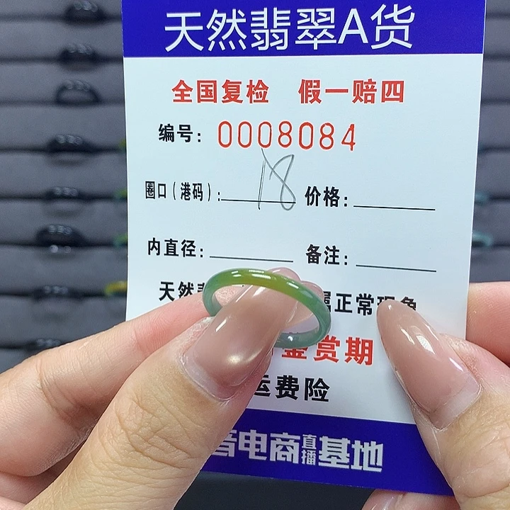 翡翠戒指未镶嵌8084