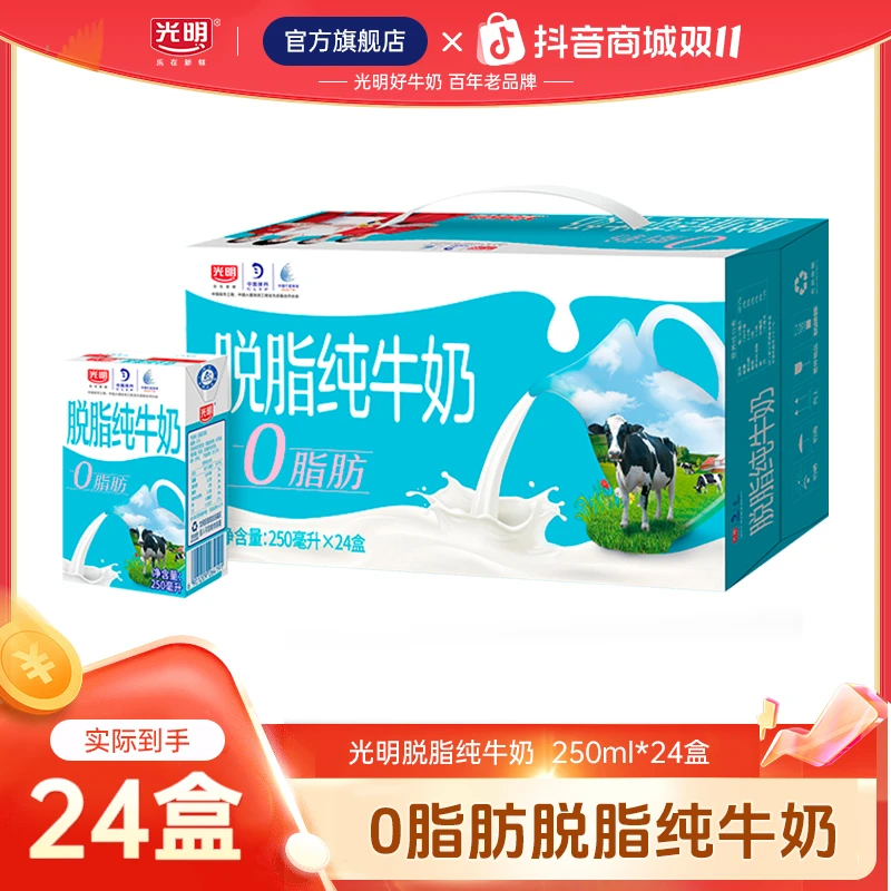 【8月批次】光明脱脂纯牛奶250ml*24盒0脂肪低脂牛乳营养牛奶（yl）