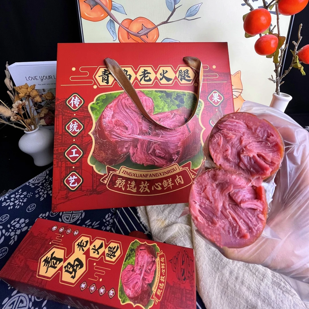 青岛老火腿果木熏烤老味道过节礼品送人佳品年味礼盒必备