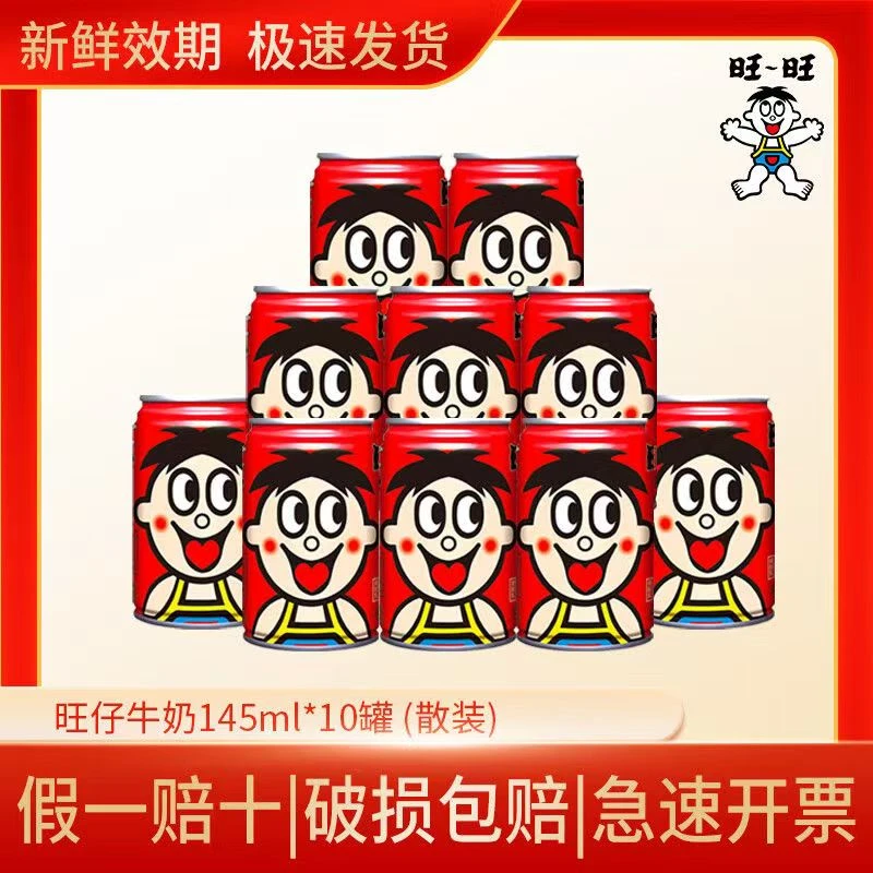 (主播补贴)小罐经典旺仔牛奶145ml*10罐散装网红爆款香醇浓郁牛奶