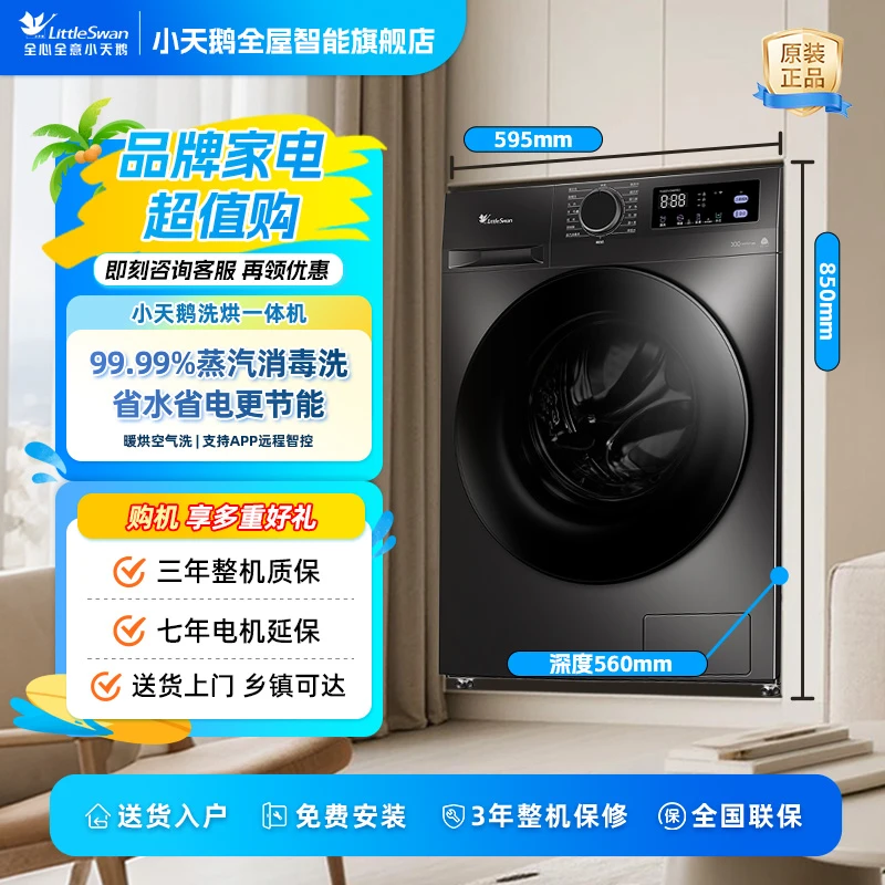 【补贴20%】小天鹅滚筒洗衣机全自动10kg洗烘一体除菌除螨手机智控