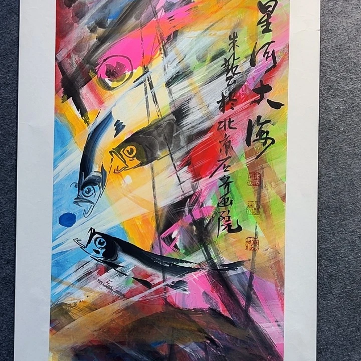 国画知鱼之乐纯手绘