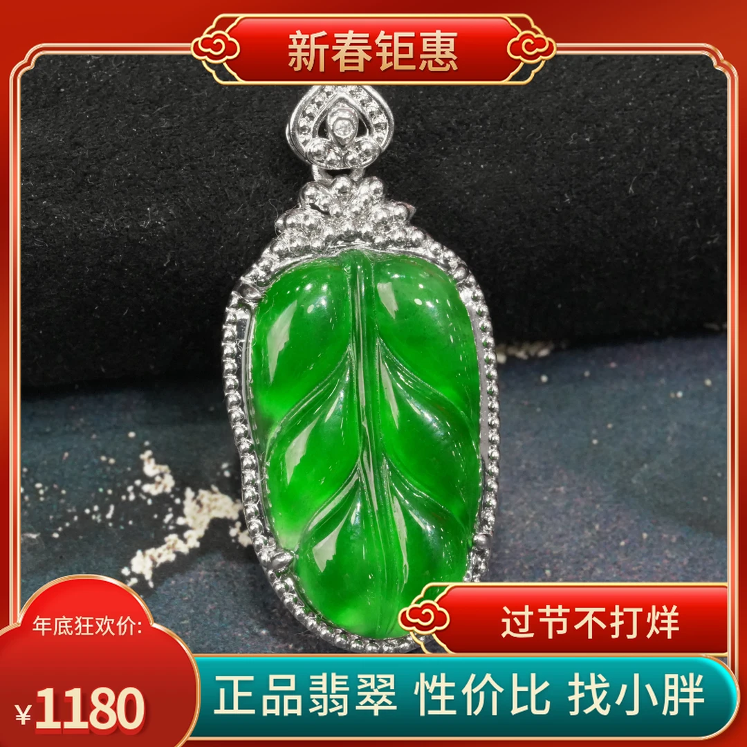 18k金天然A货翡翠叶子镶嵌吊坠翡翠吊坠精致满绿多样性发货不含链