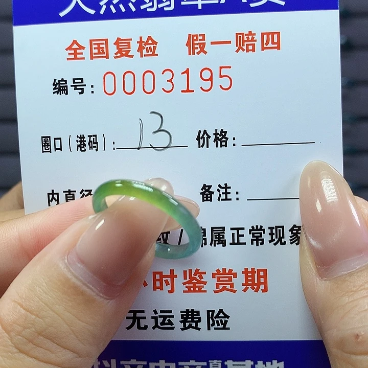 翡翠戒指未镶嵌    3196