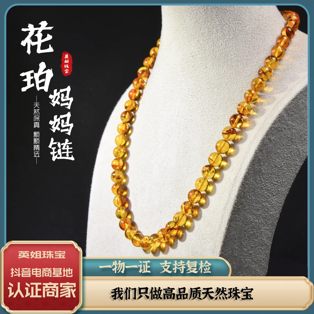 天然俄罗斯花珀圆珠妈妈链8MM+女款时尚宝妈金色黄色镶嵌