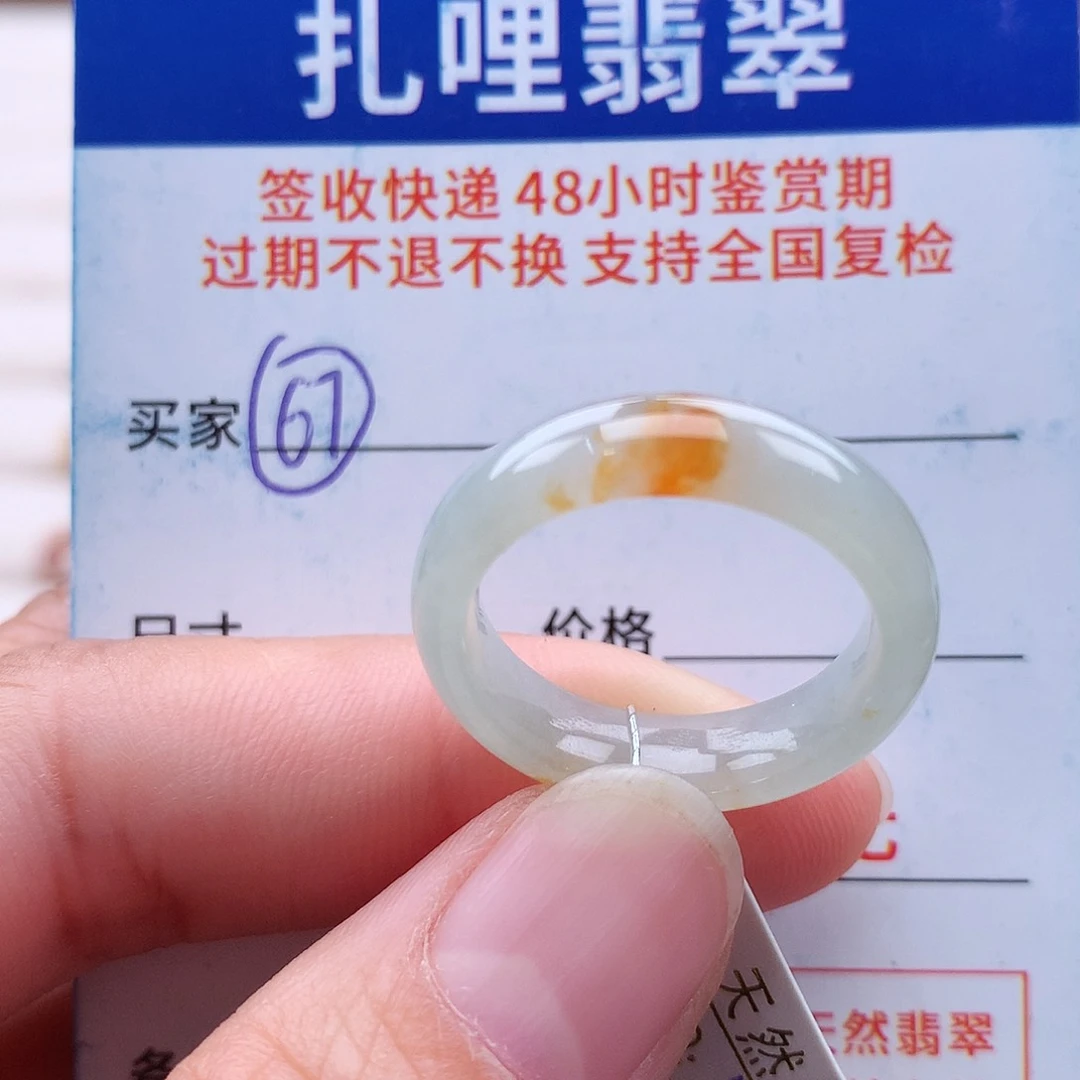 未镶嵌戒指翡翠17号