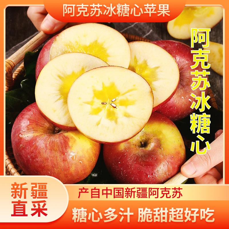 【阿克苏直发】新疆阿克苏冰糖心苹果脆甜多汁新鲜应季水果