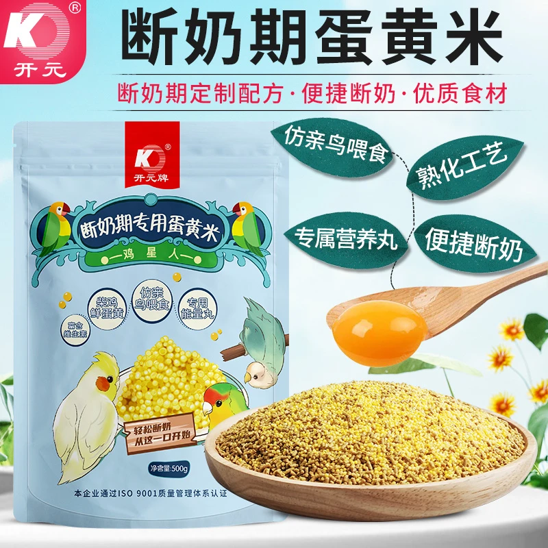 开元鹦鹉断奶期专用蛋小米幼鸟粮无壳谷子鸡蛋黄鸟食饲料含滋养丸