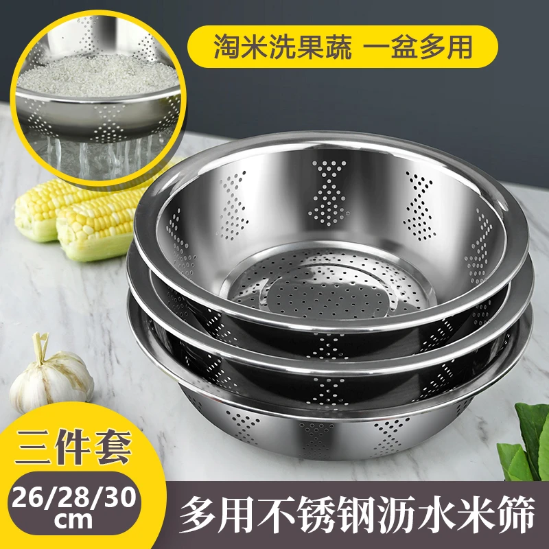 三件套不锈钢米筛沥水盆密孔篮洗菜盆淘米漏盆圆形家用洗菜水果篮