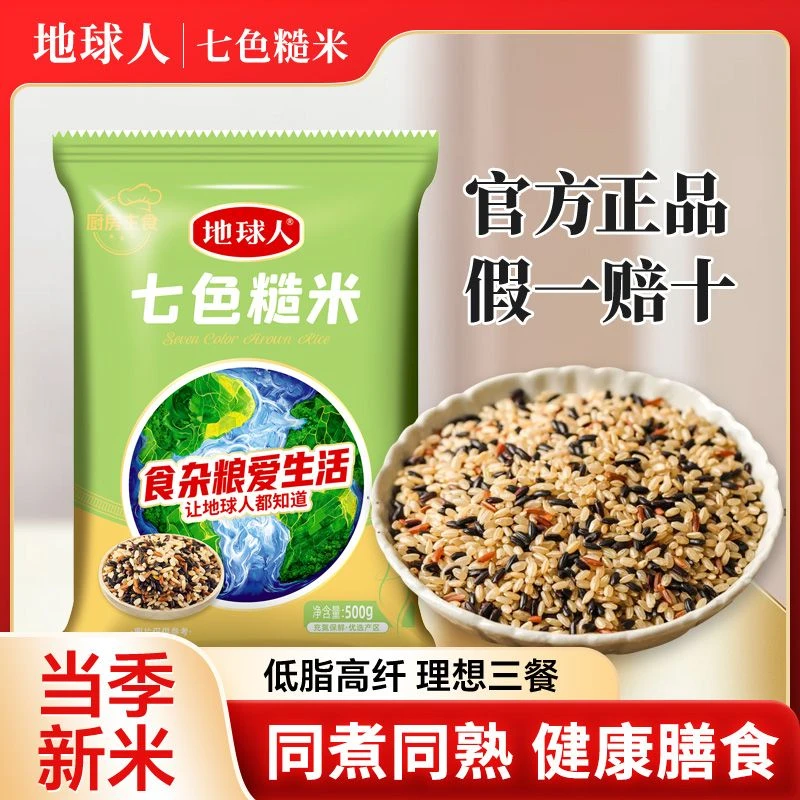 地球人七色糙米500克2袋