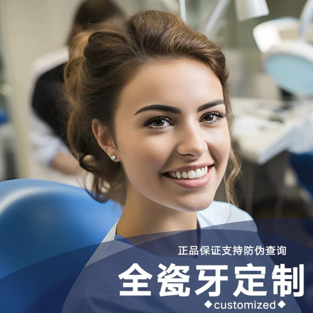 牙冠德国威兰德3M拉瓦lava全瓷牙假牙牙套定制牙牙贴补牙