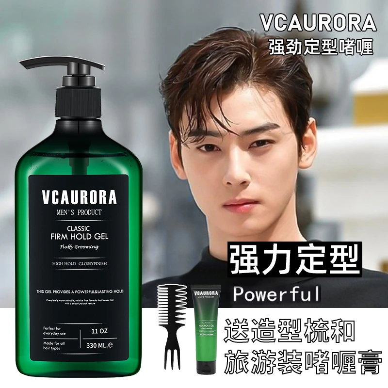 极光啫喱膏男士造型持久定型保湿发胶发油清香背头油头造型啫喱水
