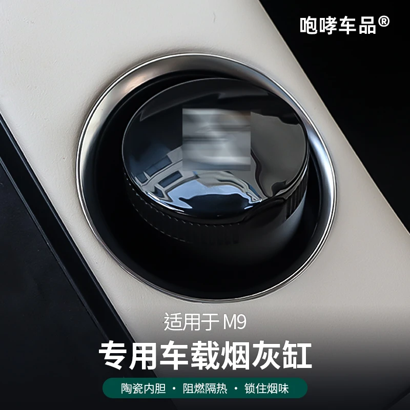 翰恩适用于车型24-25款问界M9车载烟灰缸夜光灯防烟灰内饰配件