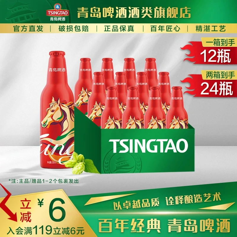 【新品上市】青岛啤酒马年鸿运当头355ml*12铝瓶