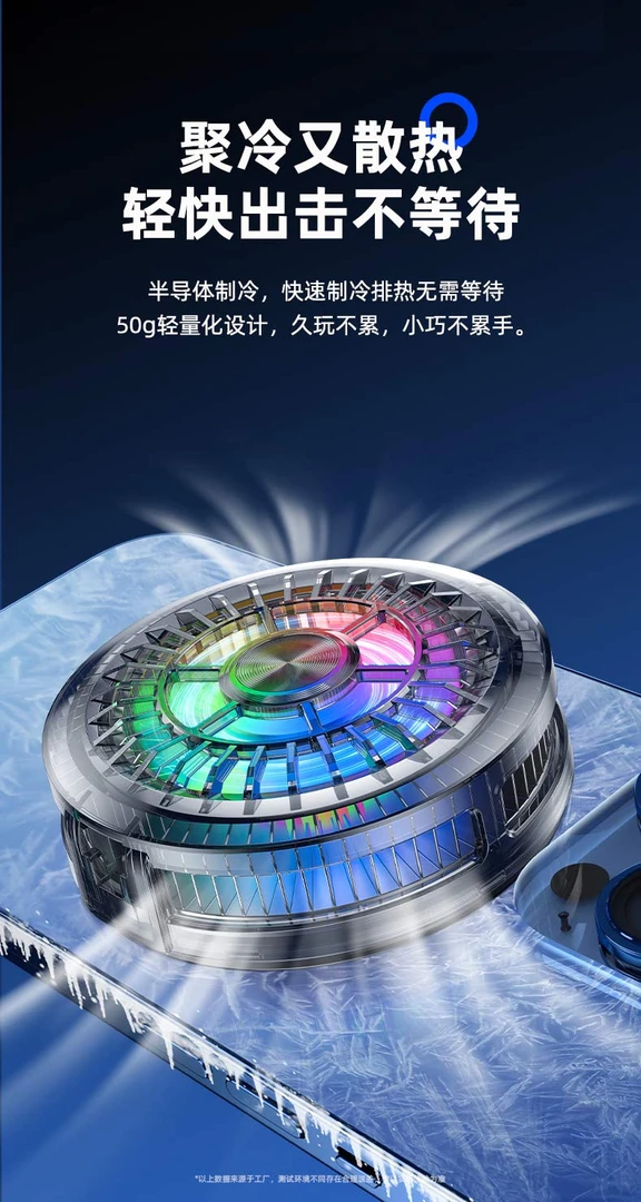 TL01手机散热器降温神器适用于安卓苹果电竞专用制冷