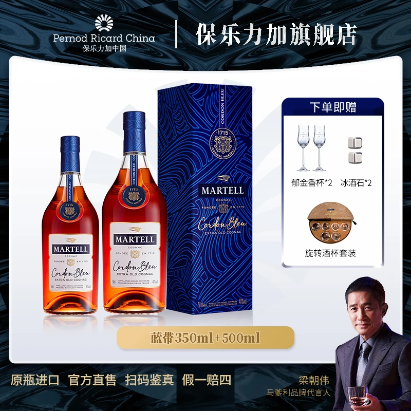 【原瓶进口】马爹利法国进口洋酒干邑白兰地蓝带350ml500ml法国经典