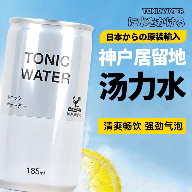 日本神户居留地汤力水tonic water气泡水碳酸饮料调酒185ml罐