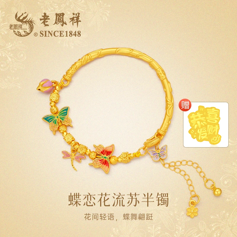 老鳯祥 925银珐琅手镯 蝶恋花流苏半镯国风手链时尚赠手机贴A