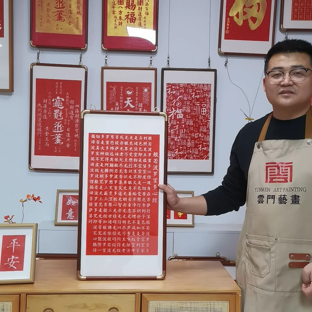 竖款心某经拓印装饰画