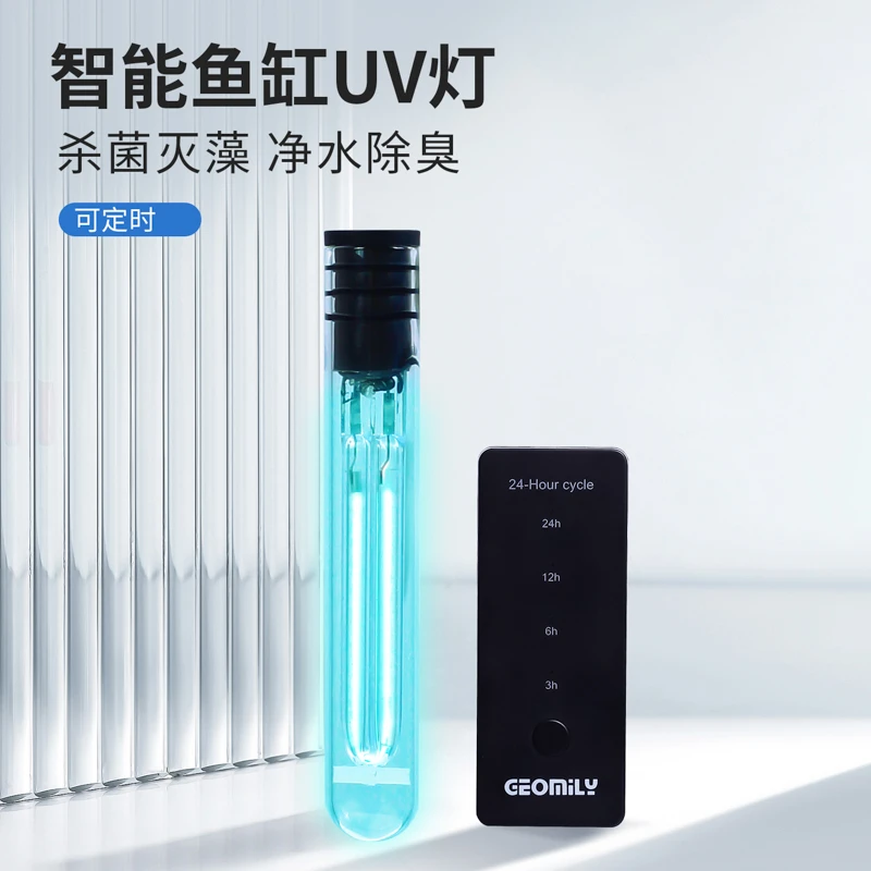 智能鱼缸UV灯配件潜水杀菌灭菌水族紫外线消除消毒灯可定时杀菌灯