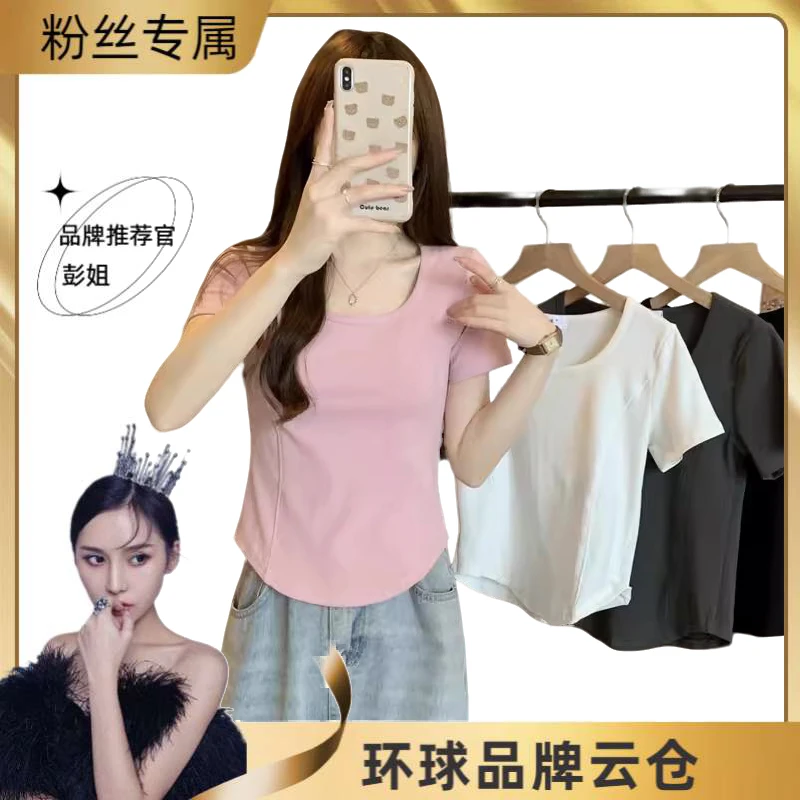【彭姐专属】鱼骨正肩圆领短袖T恤不规则纯色修身上衣弧形下摆洋气