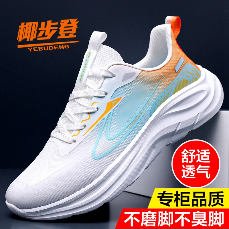 椰步登男鞋2025新款网面透气休闲鞋运动鞋男士轻便软底防滑跑步鞋