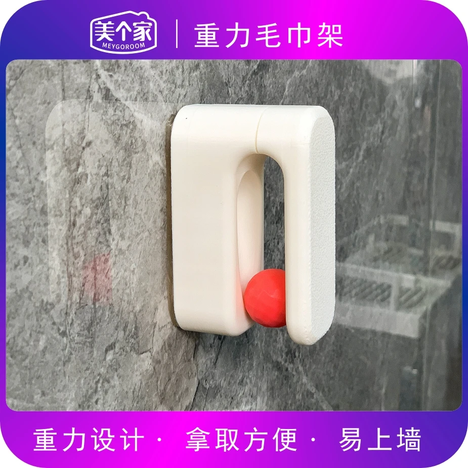 【美个家】重力球毛巾挂钩创意免打孔强力承重挂钩置物架无痕粘钩