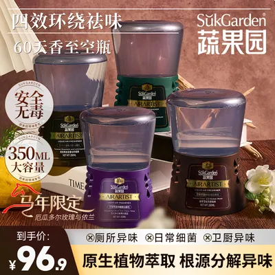 【蔬果园】时空沙漏倒置香薰卧室持久留香空气清新卫生间除臭
