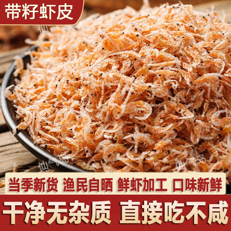仙气岛带籽虾皮新货带膏虾皮淡干小小虾100g/袋-包邮
