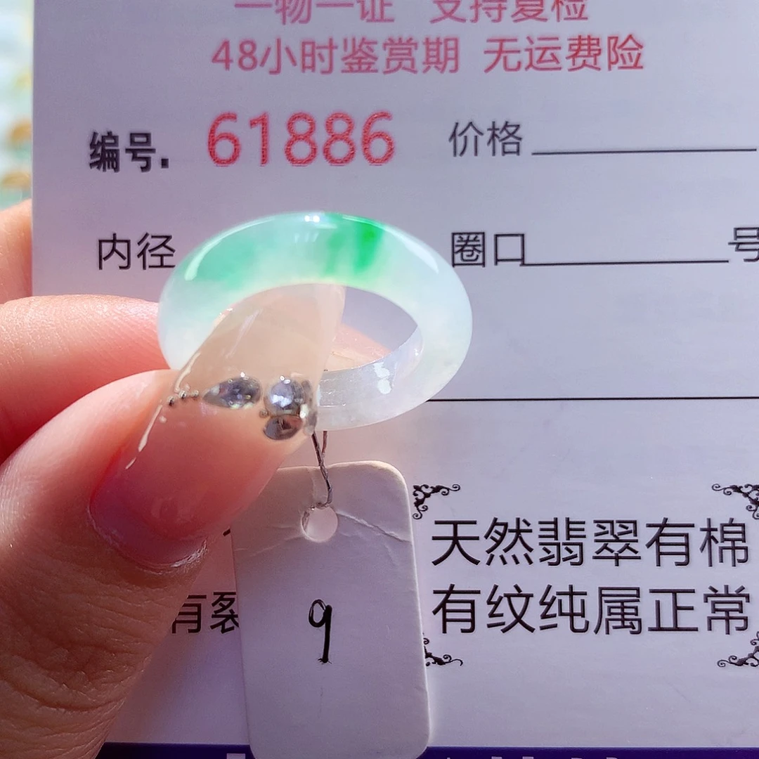 未镶嵌戒圈翡翠天然