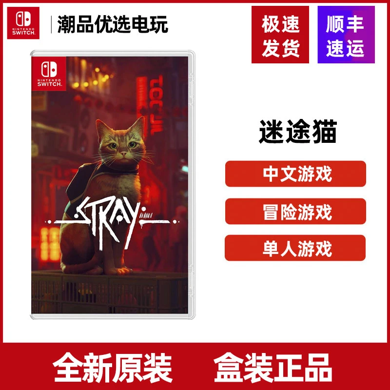 任天堂Switch游戏NS迷途猫 浪猫 Stray流浪猫 迷失猫全新中文现货