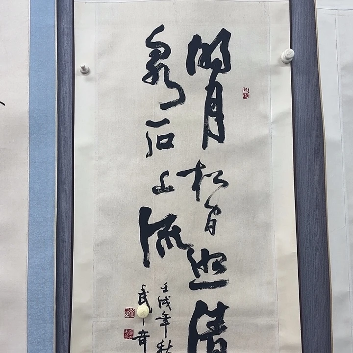 老***山书法直播书法作品